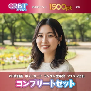 コンプリートセット